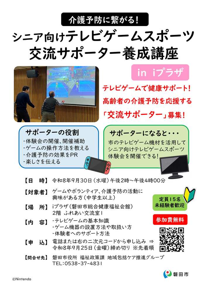 サポーター養成講座チラシ