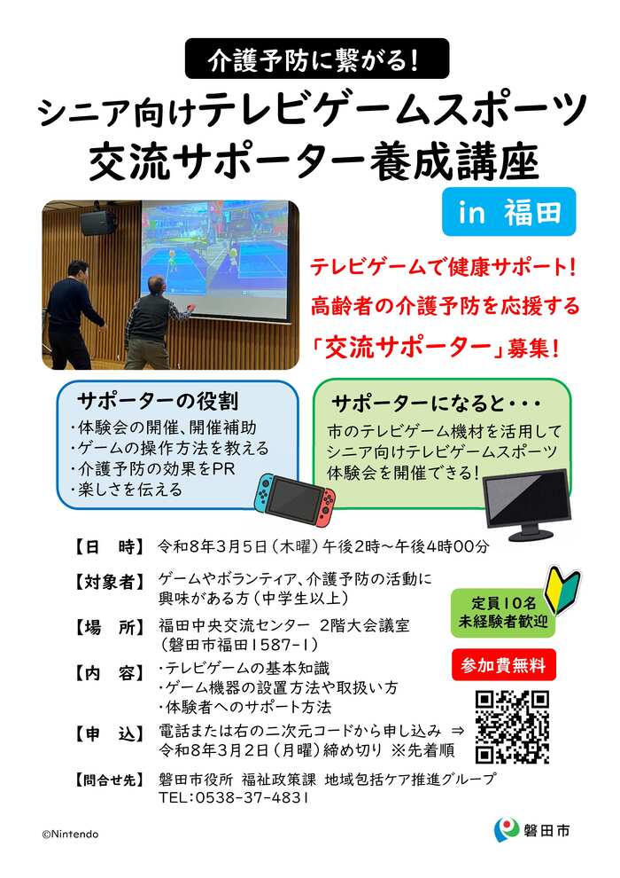 サポーター養成講座チラシ