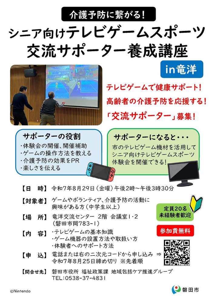 交流サポーター養成講座チラシ