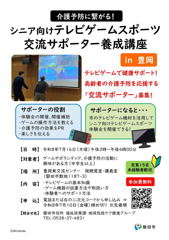 サポーター養成講座チラシ