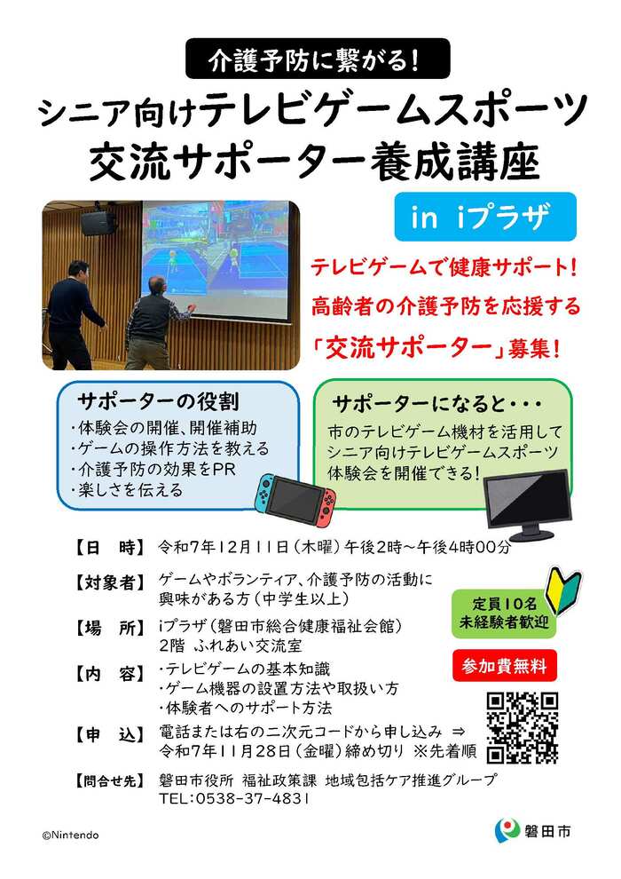 サポーター養成講座チラシ