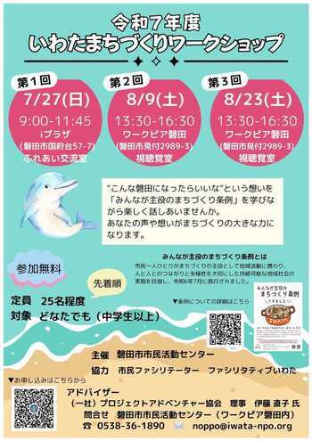 まちづくりワークショップチラシ