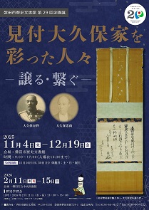 第29回企画展