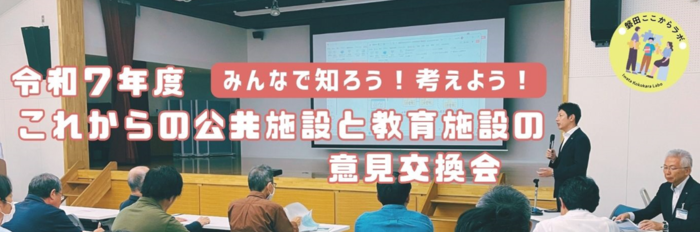 意見交換会