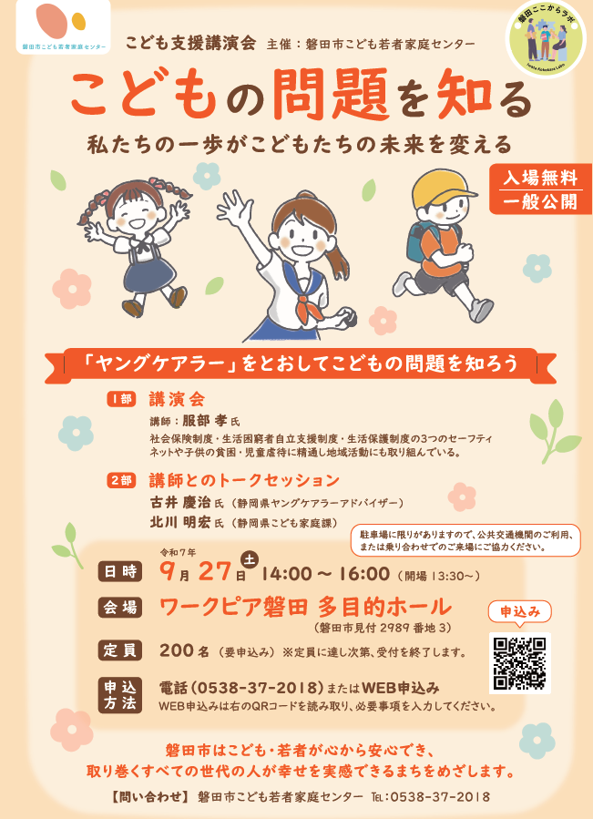 こども支援講演会のポスター画像