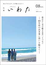 広報いわた令和7年8月号表紙の画像 