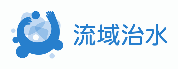 流域治水ロゴマーク