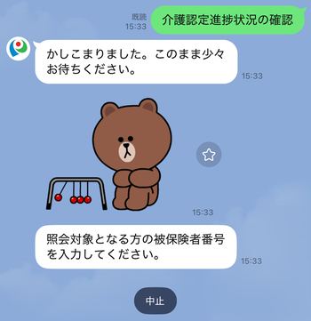 対象者の10桁の「被保険者番号」を入力