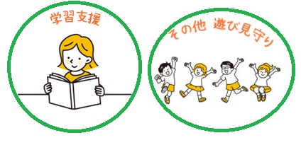 学習・遊び