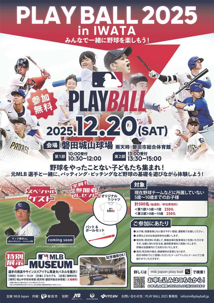 PLAY BALLメインビジュアル