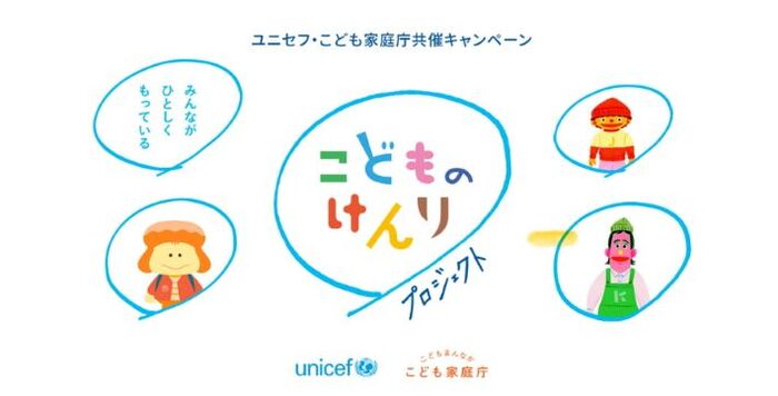 こどものけんりプロジェクト