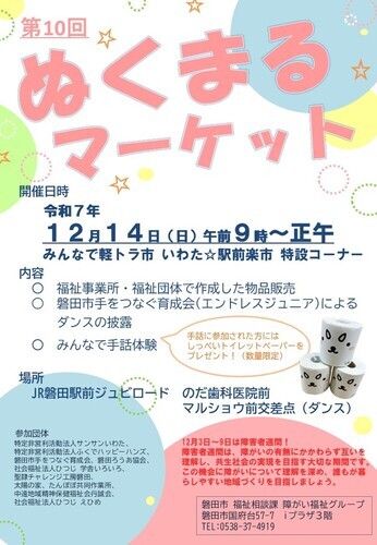 ぬくまるマーケットポスター