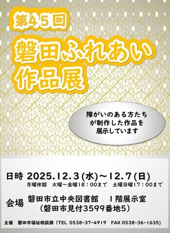 ふれあい作品展ポスター