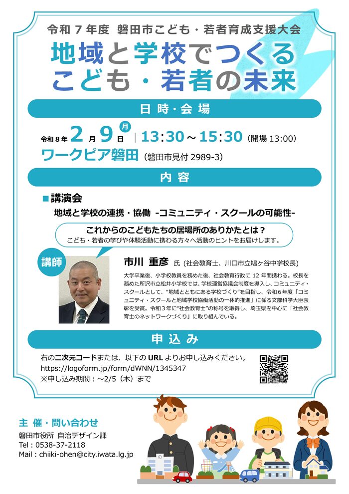 こども若者育成支援大会チラシ