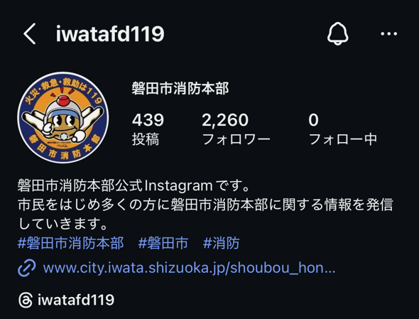磐田市消防本部公式インスタグラム