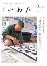 広報いわた令和8年1月号表紙の画像