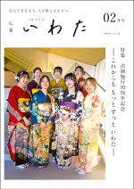 広報いわた令和8年2月号表紙の画像 