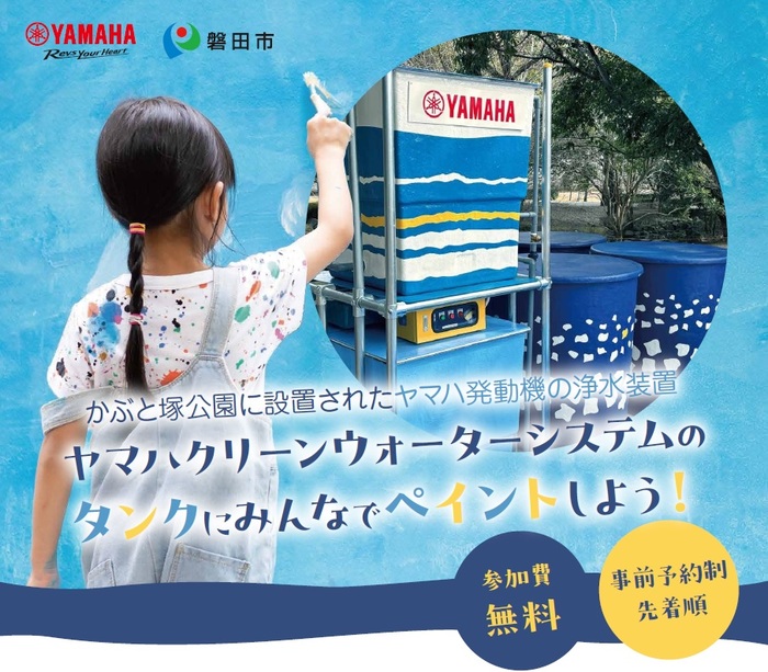 クリーンウォーターシステムイベント