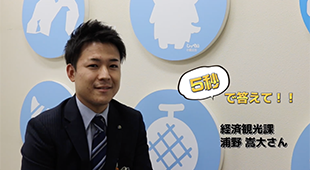 磐田市職員5秒で答えてのサムネイル画像