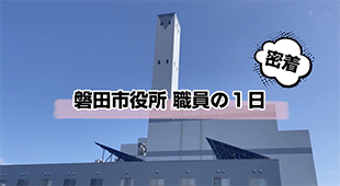 密着！ごみ対策課職員の1日のサムネイル画像