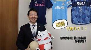 磐田市職員5秒で答えて（市長）のサムネイル画像
