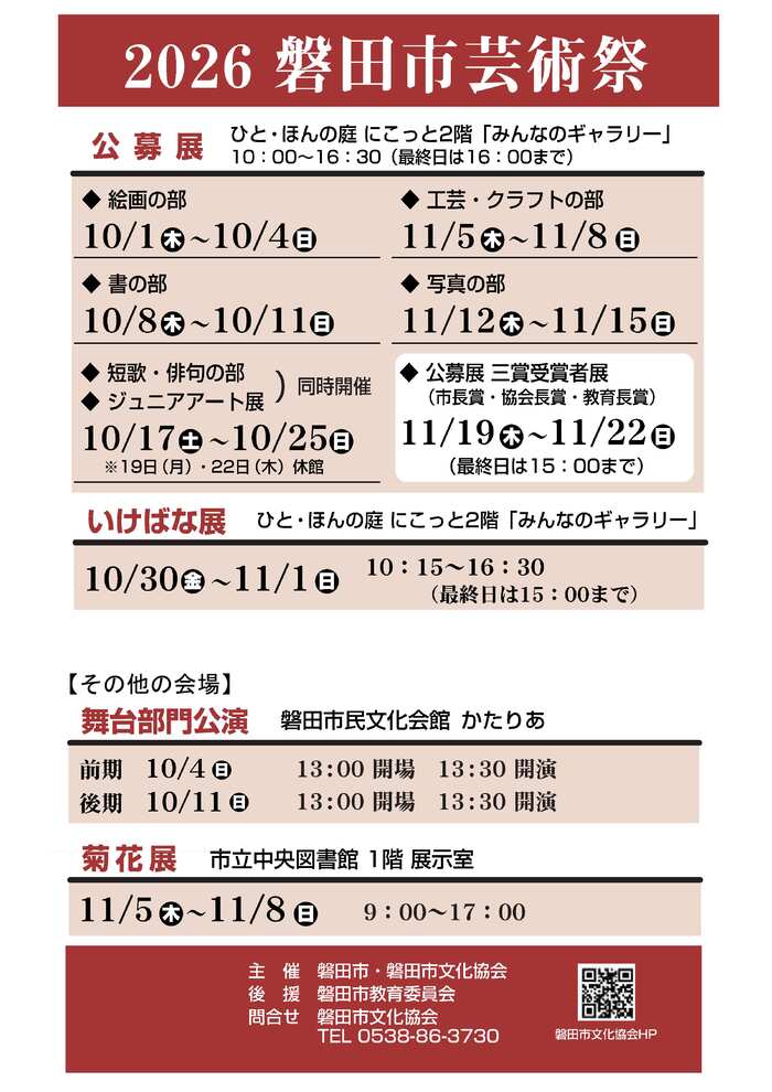 2026 磐田市芸術祭