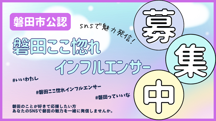 磐田ここ惚れインフルエンサー