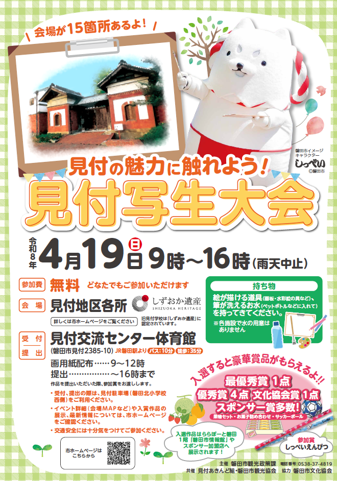 見付写生大会ポスター