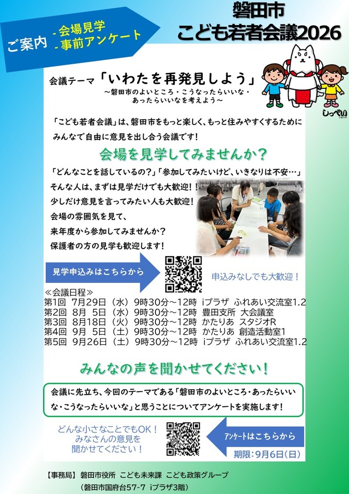 見学及びアンケートのお知らせ