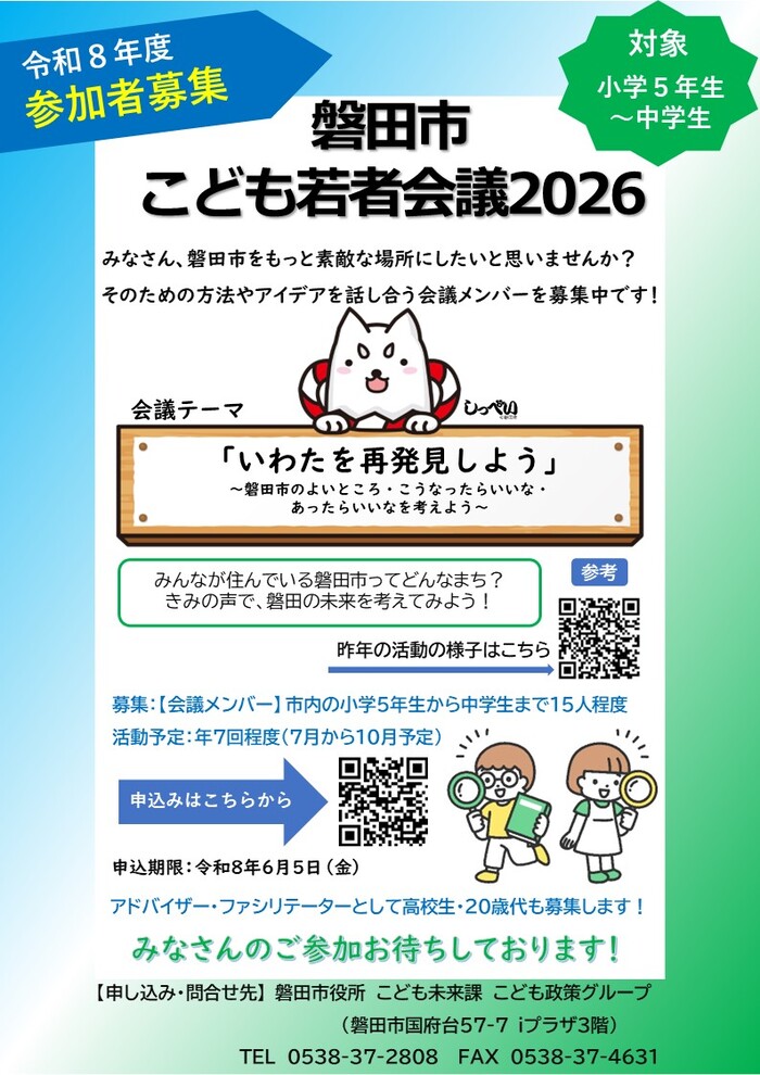 こども若者会議チラシ