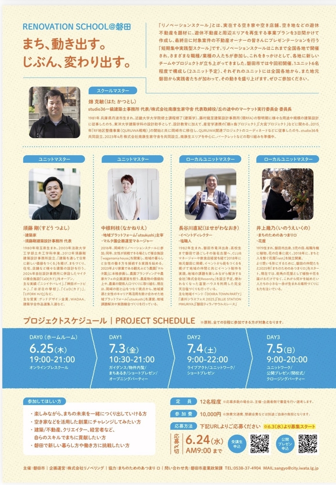リノベーションスクールチラシ裏