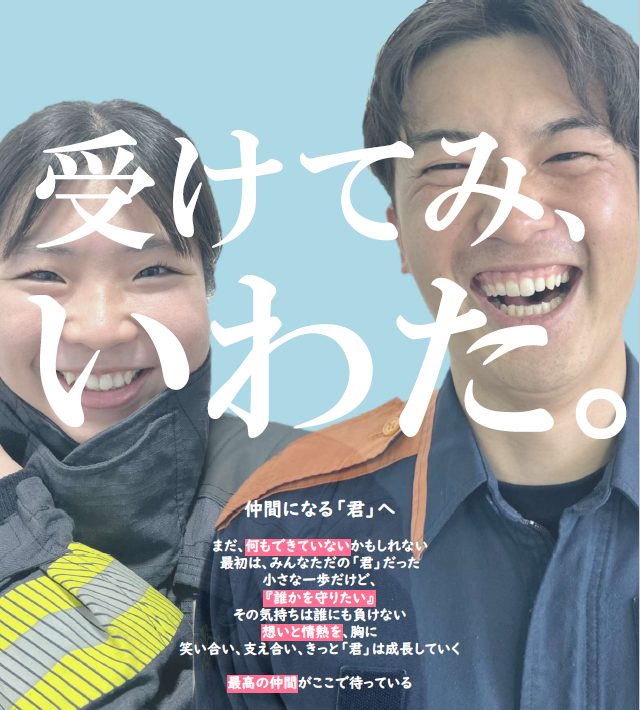 令和8年度 磐田市消防職員採用試験