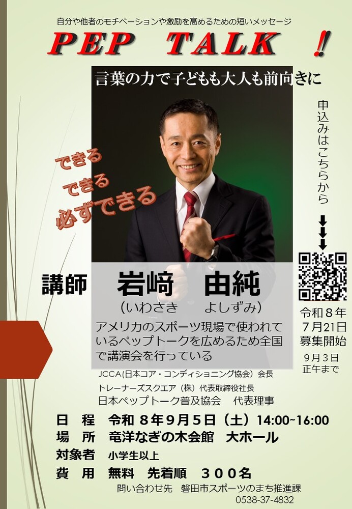 ペップトーク