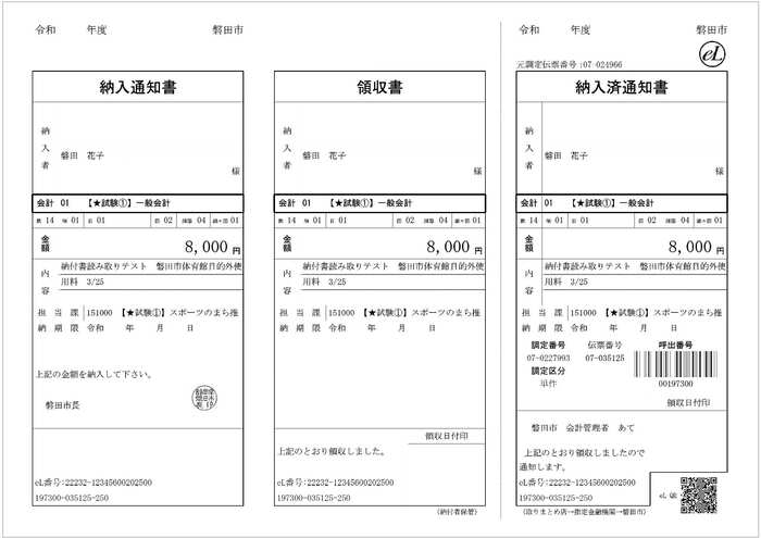 納付書