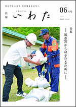 広報いわた令和8年6月号表紙の画像