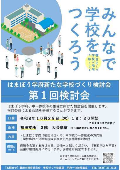 第1回 検討会チラシ