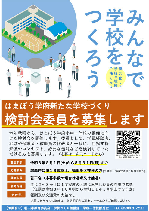 委員公募チラシ