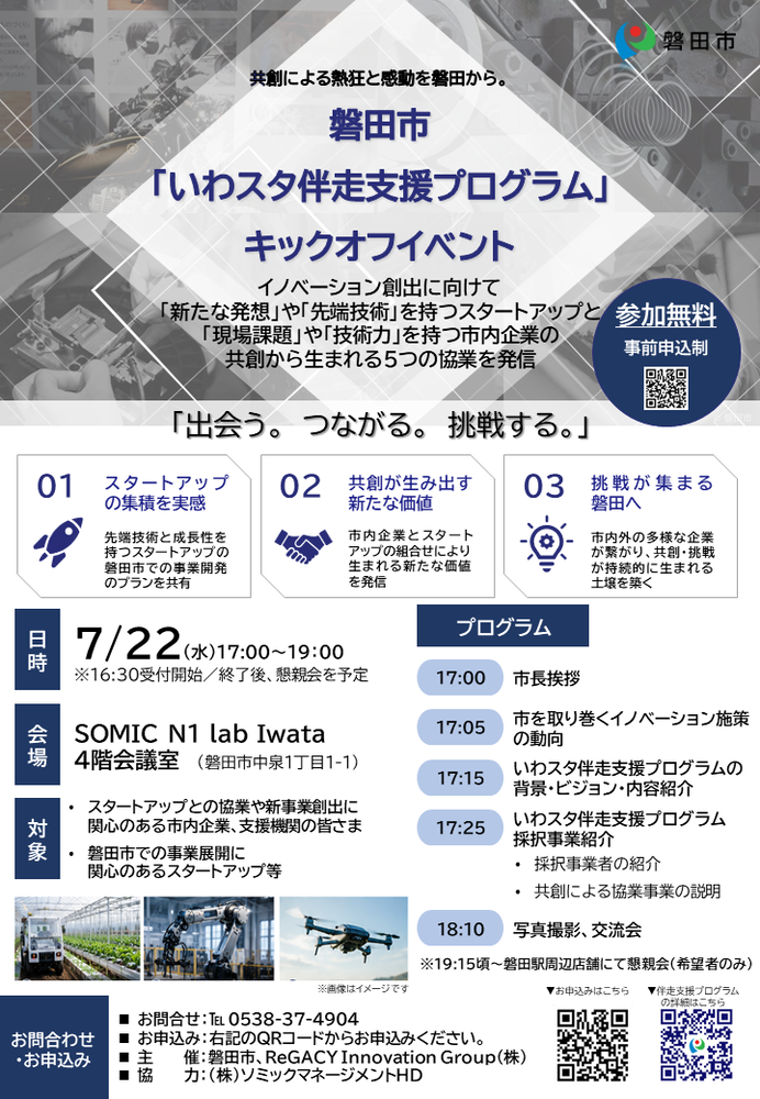 7月22日開催