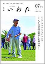 広報いわた令和8年6月号表紙の画像