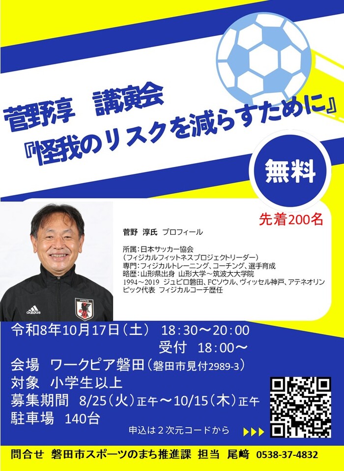 菅野淳 氏　講演会