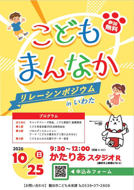こどもまんなかリレーシンポジウムinいわたチラシ