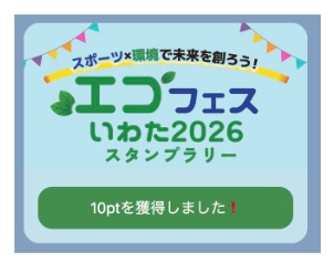 ポイント獲得メッセージ（10ポイント）