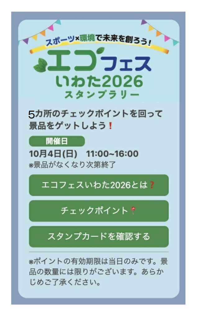 「ポイントを確認する」をタップ