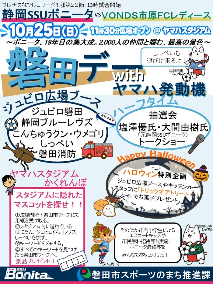 磐田デーwithヤマハ発動機