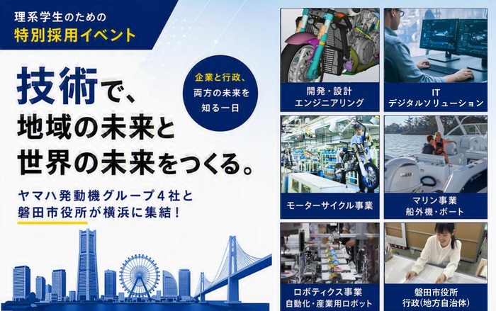 採用説明会のバナー