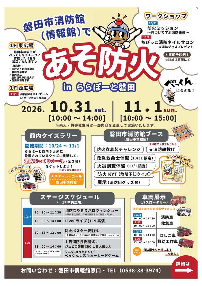 あそ防火(表)