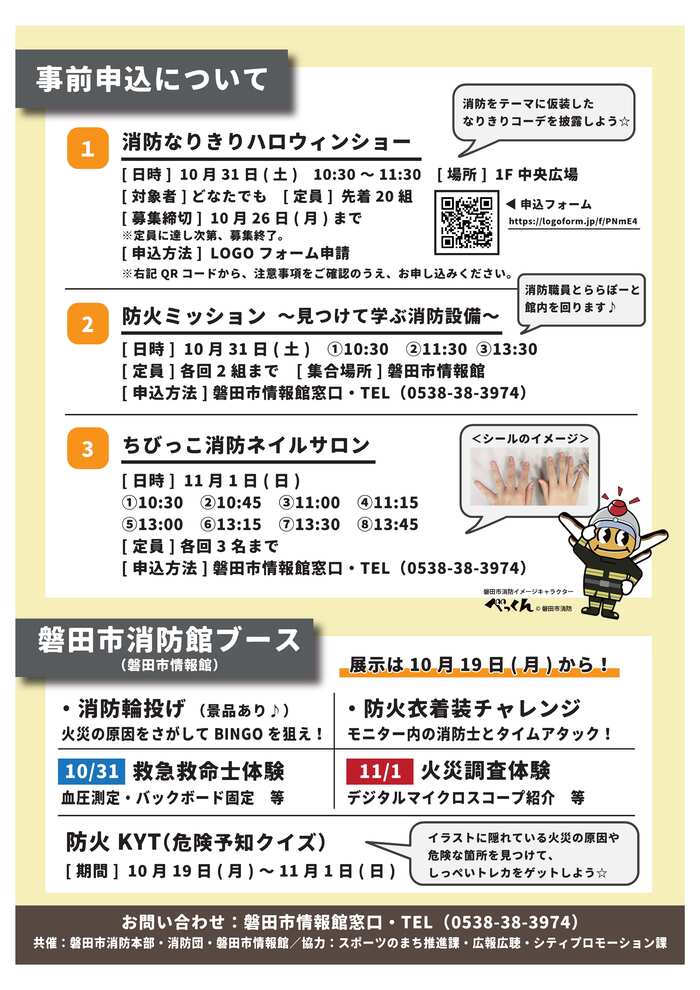 あそ防火(裏)