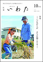 広報いわた令和8年9月号表紙の画像