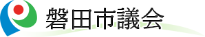 磐田市議会